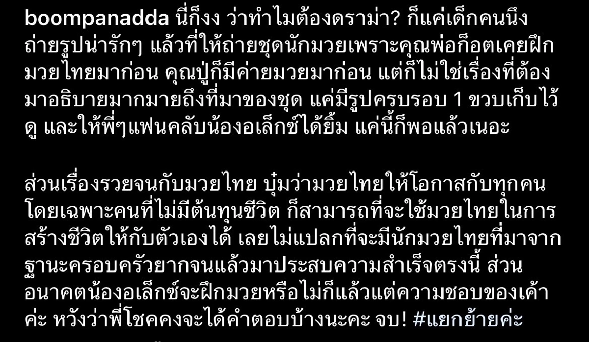 ขอบคุณ IG boompanadda