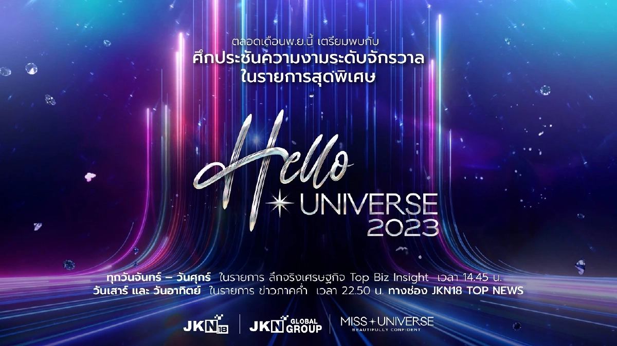 ผู้เข้าประกวด Miss Universe ครั้งที่ 72 ชาติใดเป็นสาวข้ามเพศ-มีลูกแล้ว?