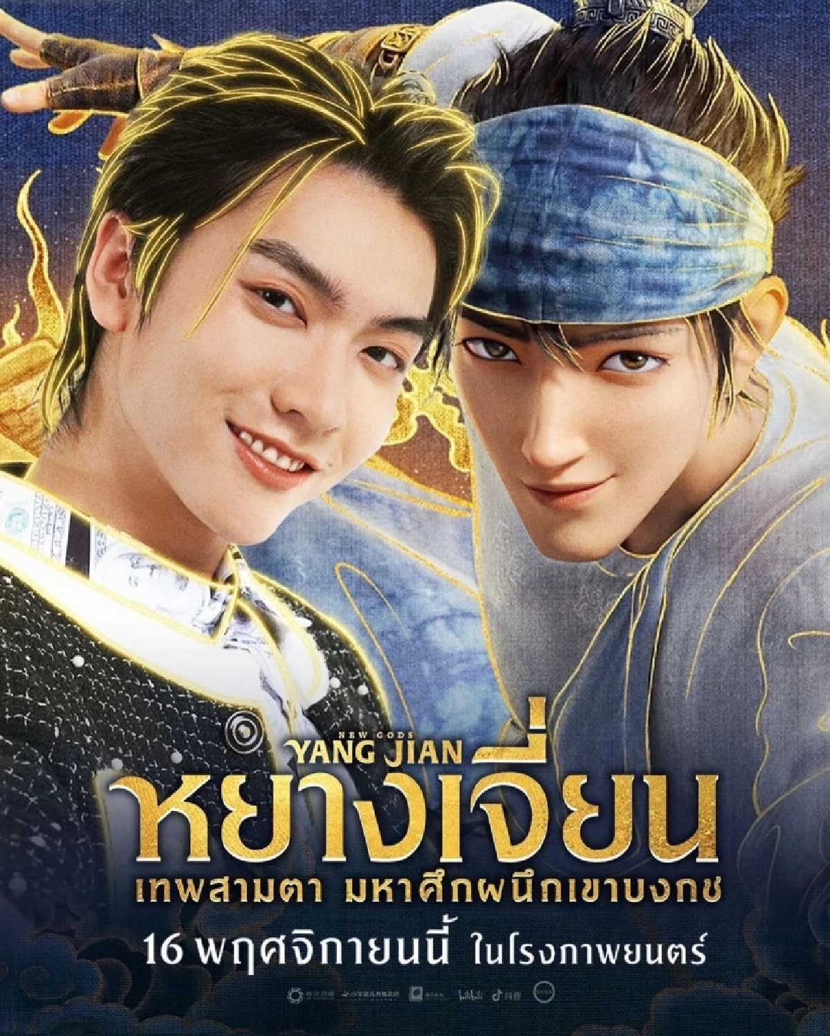 เรื่องย่อ \'หยางเจี่ยน\'คว้าตัว \'บอส ชัยกมล\' พากย์เสียงไทย