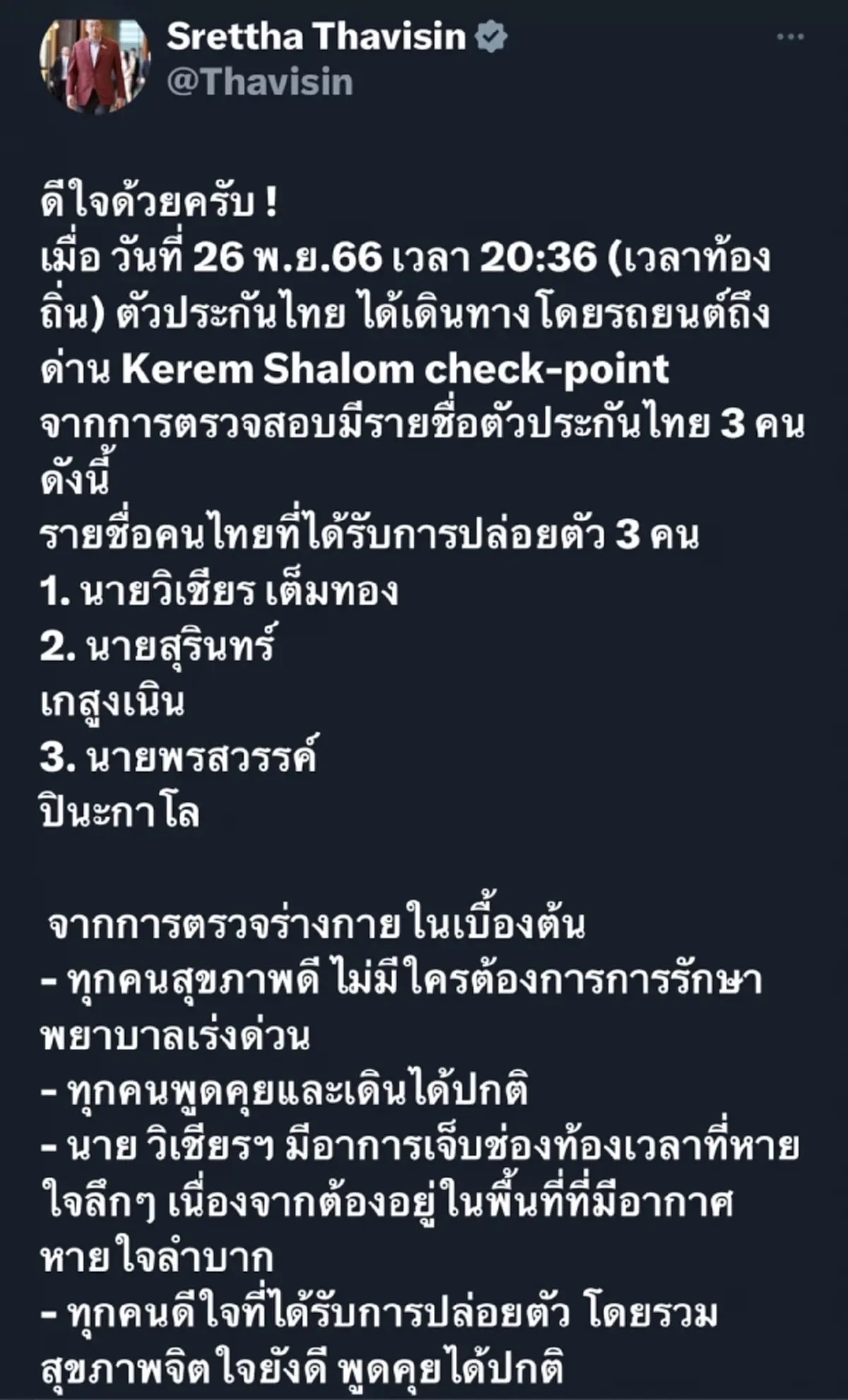 โพส X ของนายกรัฐมนตรี ดีใจคนไทยถูกปล่อยตัวเพิ่มอีก 