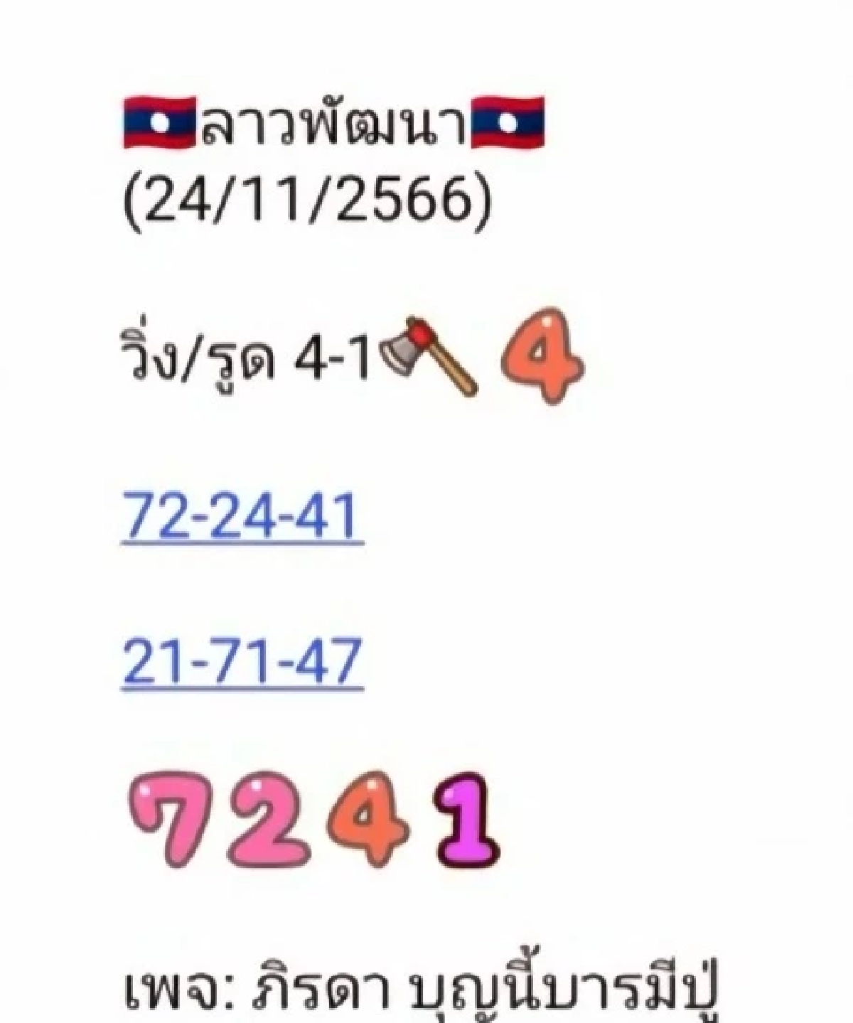 เลขเด็ดงวดนี้ แม่น้ำหนึ่ง