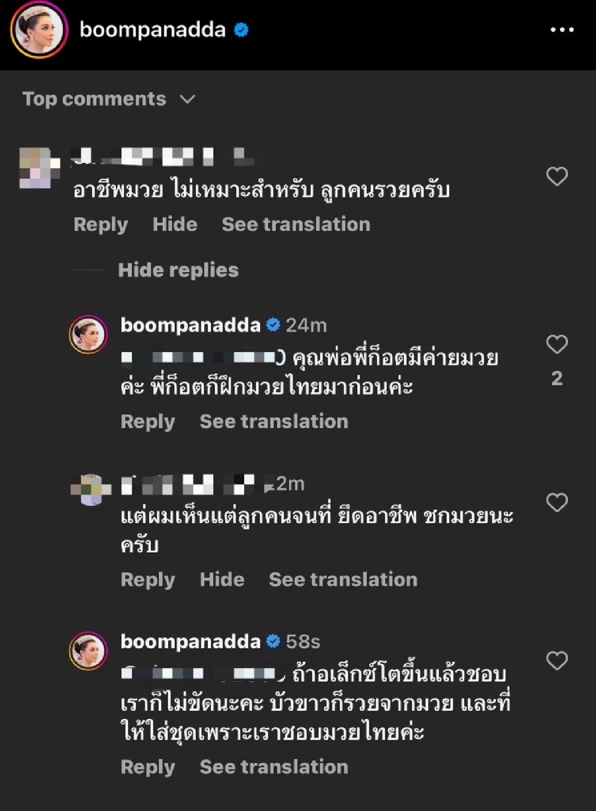 ขอบคุณ IG boompanadda