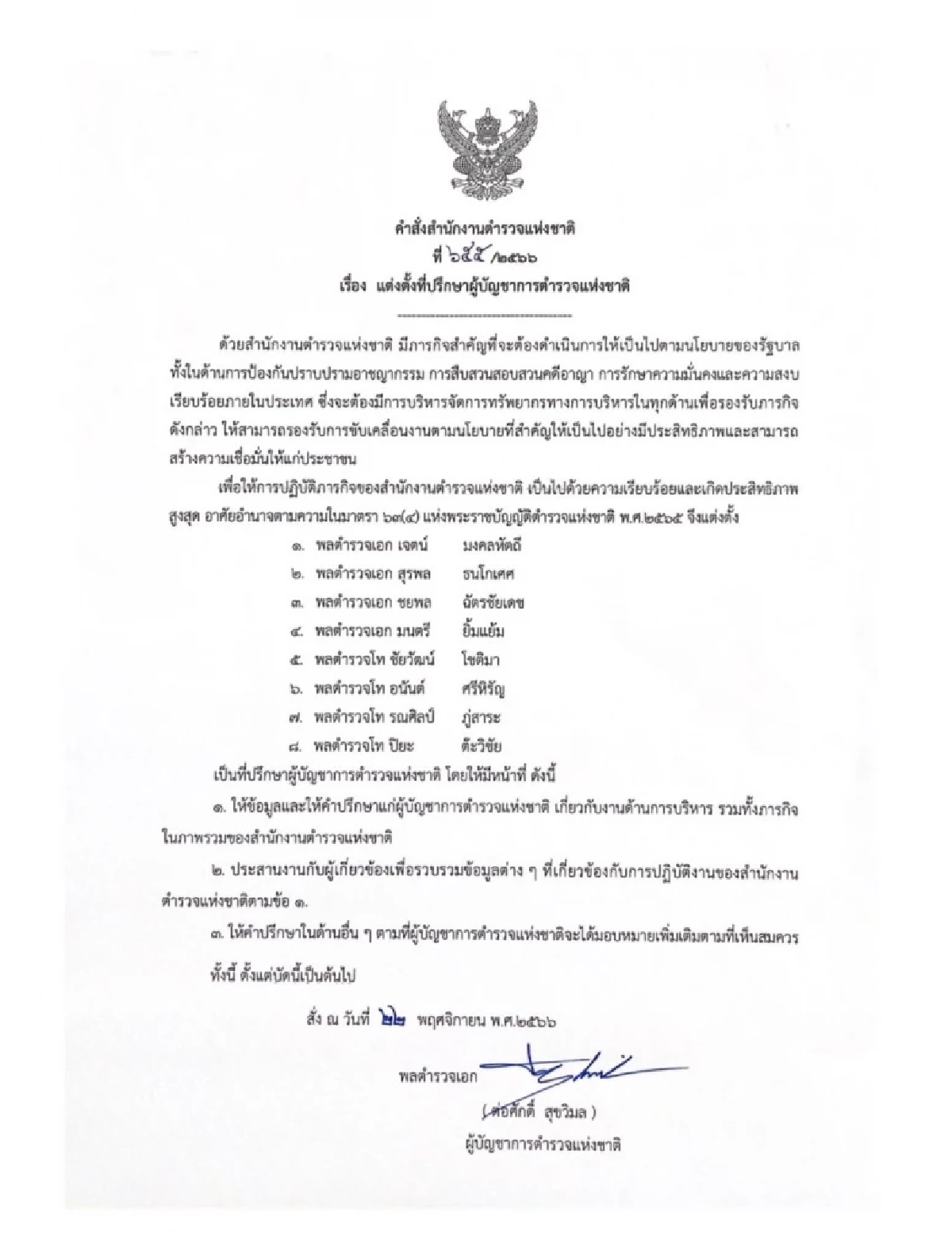 'ผบ.ตร.' เซ็นตั้ง 8 นายพลที่ปรึกษาผู้บัญชาการตำรวจแห่งชาติ