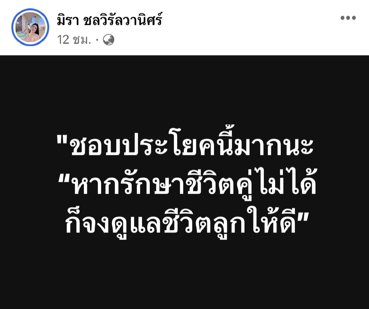 ขอบคุณเฟซบุ๊ก "เอ๋ มิรา" 