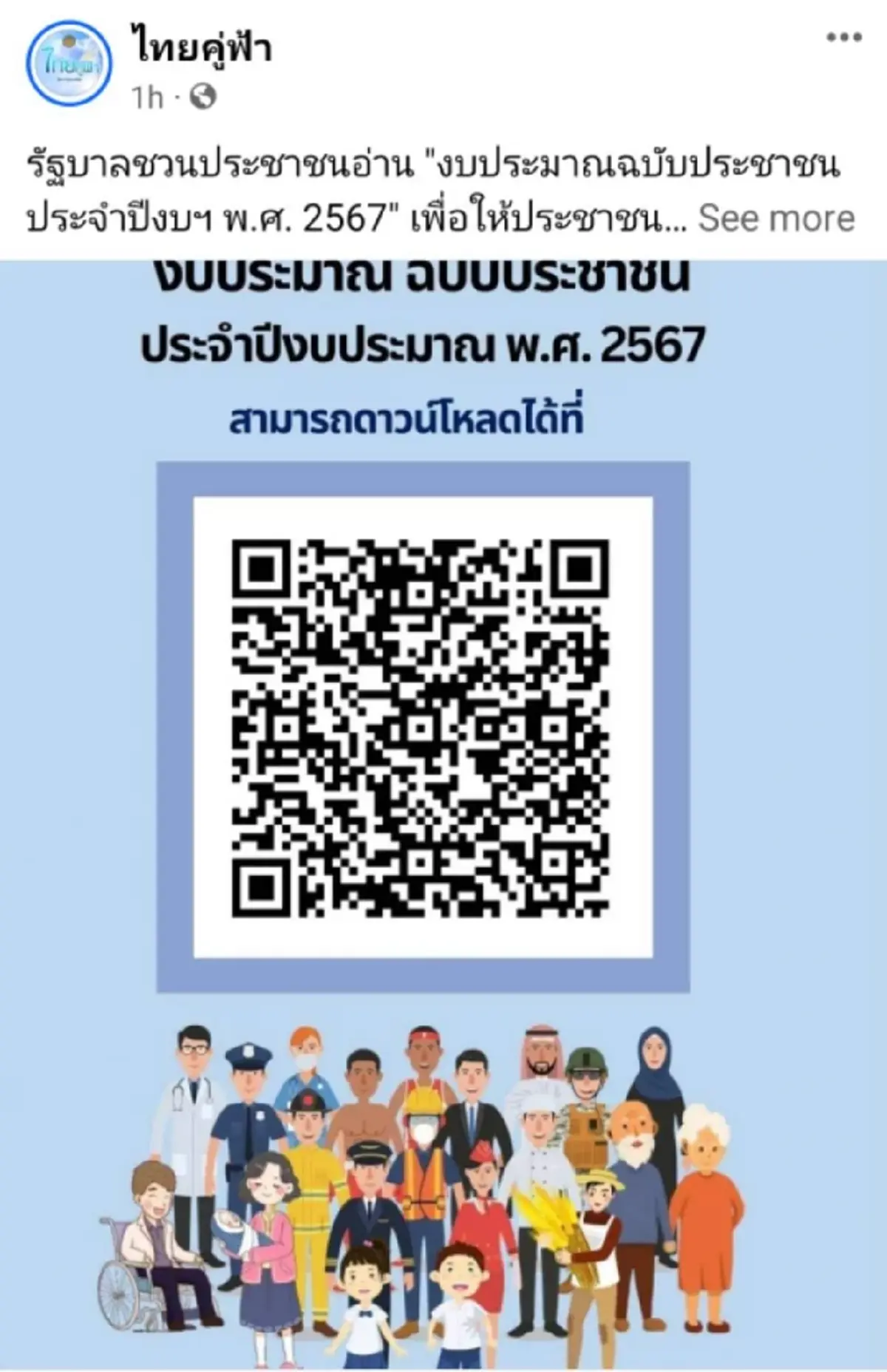 ครม. เห็นชอบร่าง พ.ร.บ.งบประมาณปี2567 วงเงิน 3.48 ล้านล้าน-เข้าสภา 3-4 ม.ค.