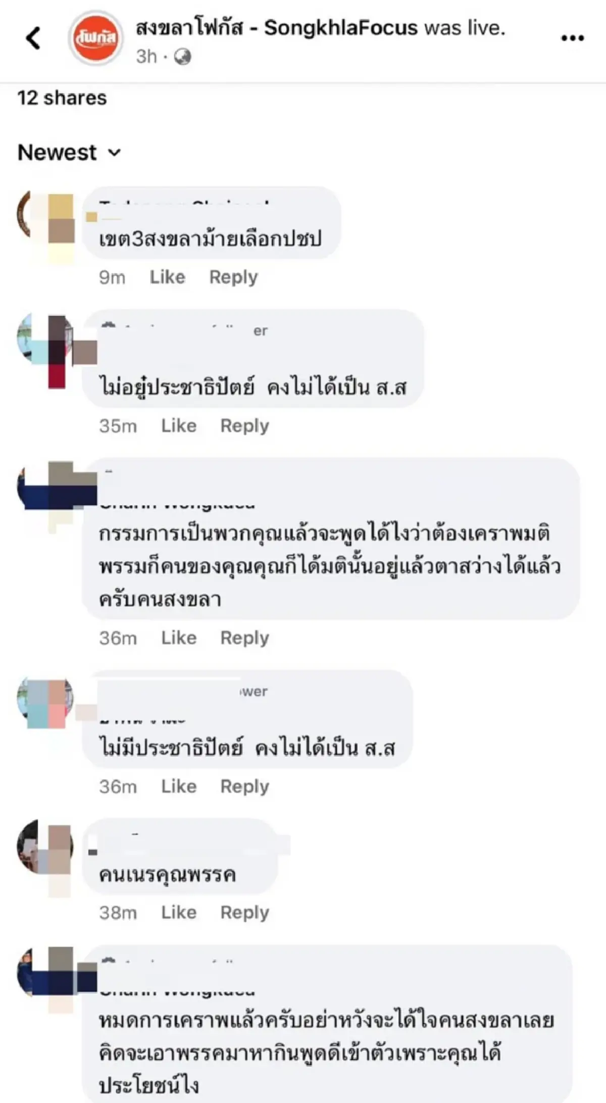 คอมเมนต์ถล่มเดชอิศม์