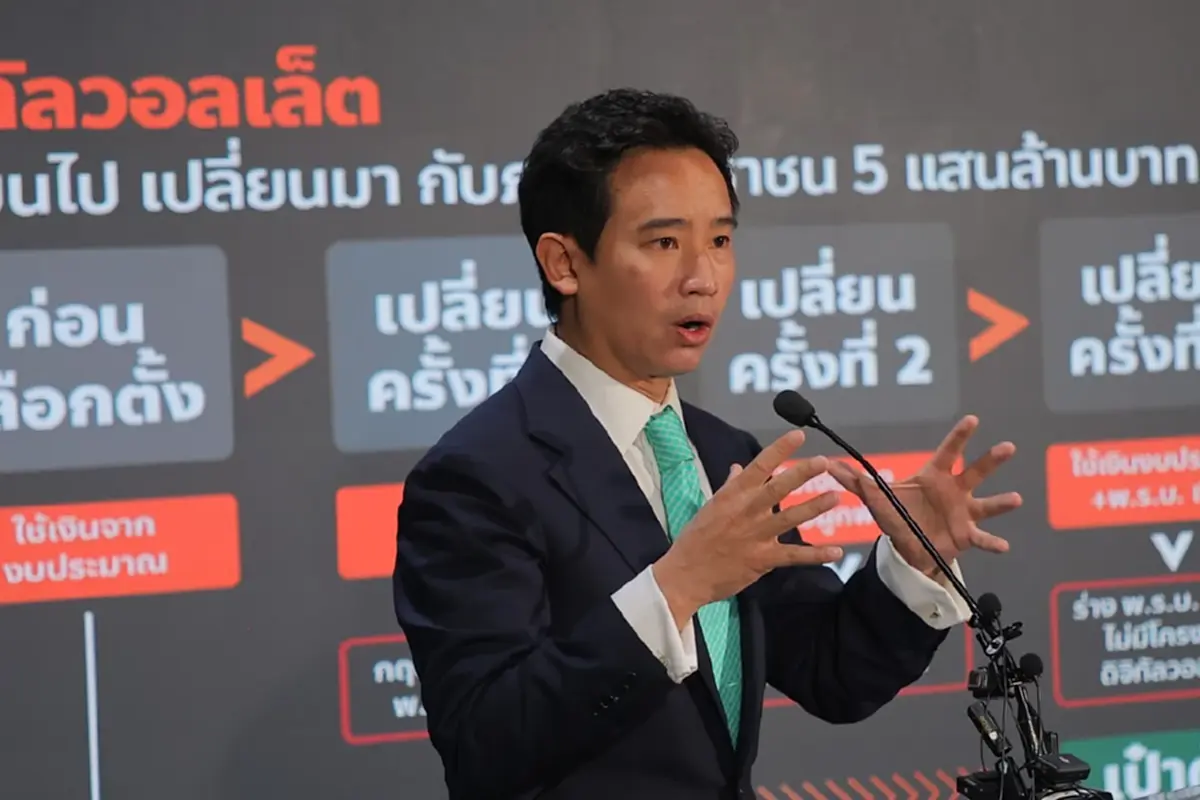 นายพิธา ลิ้มเจริญรัตน์ 