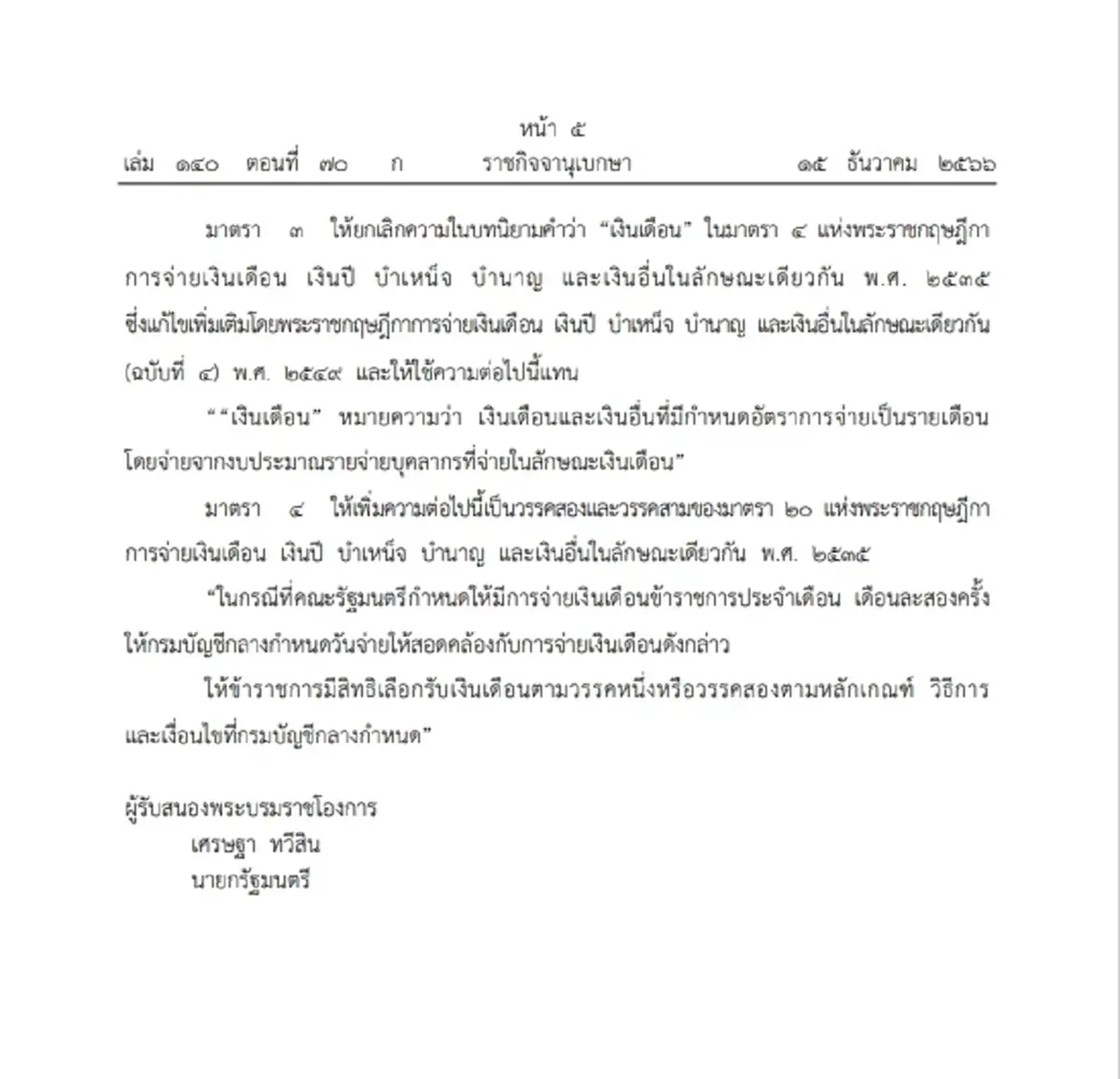 ราชกิจจานุเบกษา