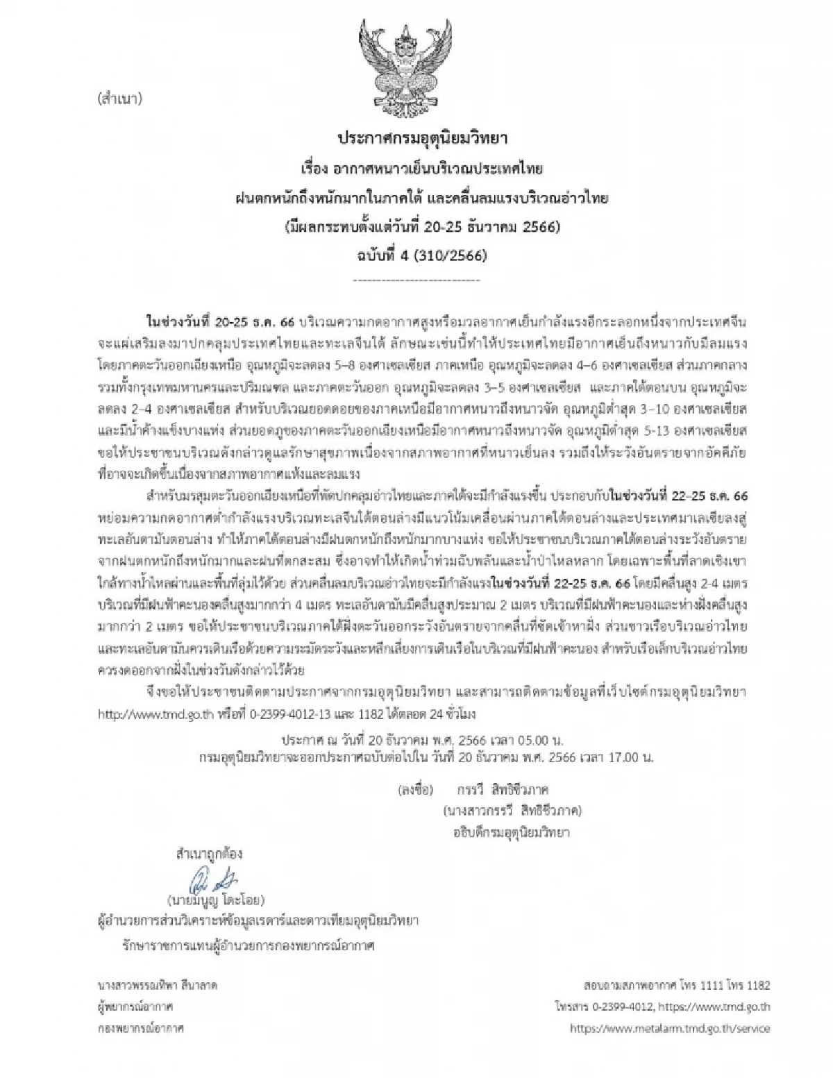 กรมอุตุนิยมวิทยา ฉบับที่ 4