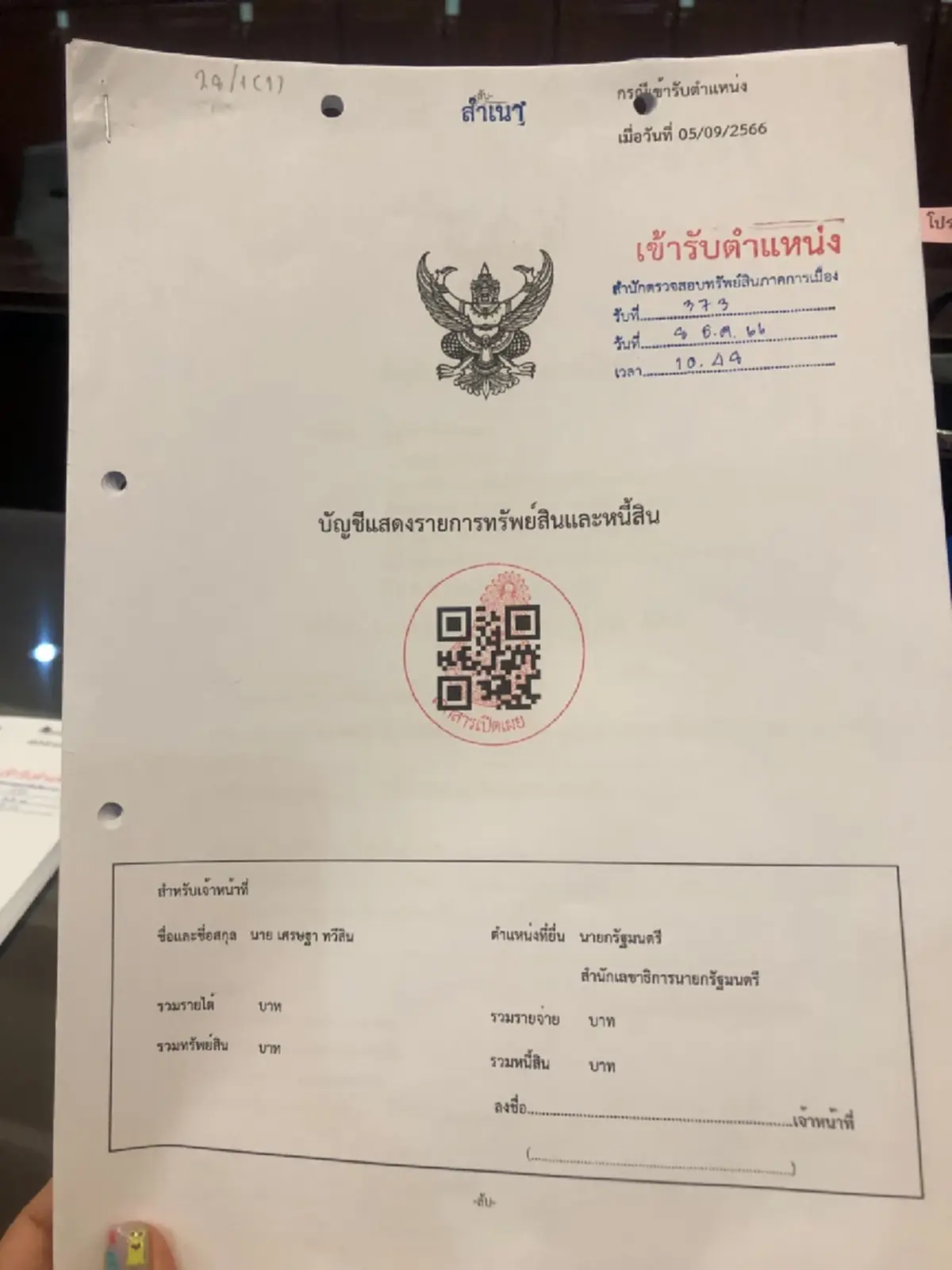 เปิดบัญชีทรัพย์สิน เศรษฐา