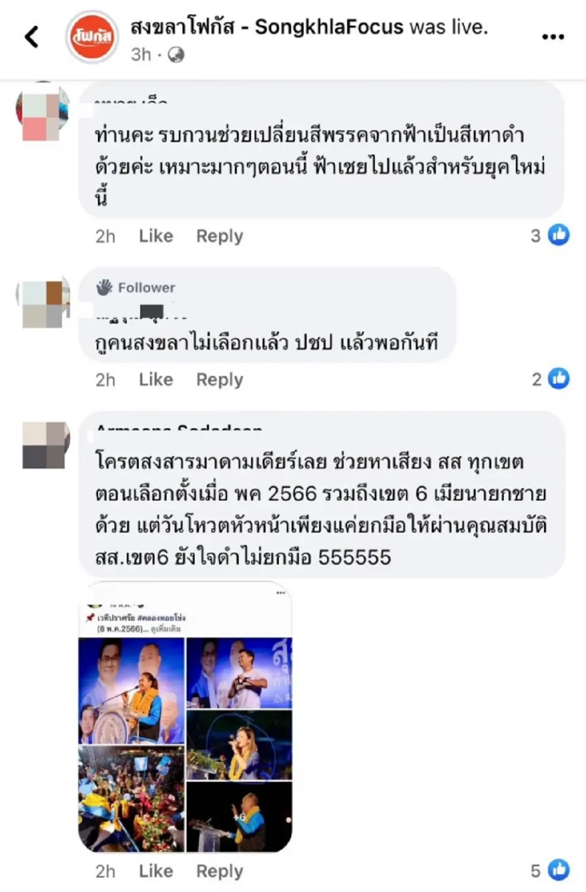 คอมเมนต์ถล่มเดชอิศม์