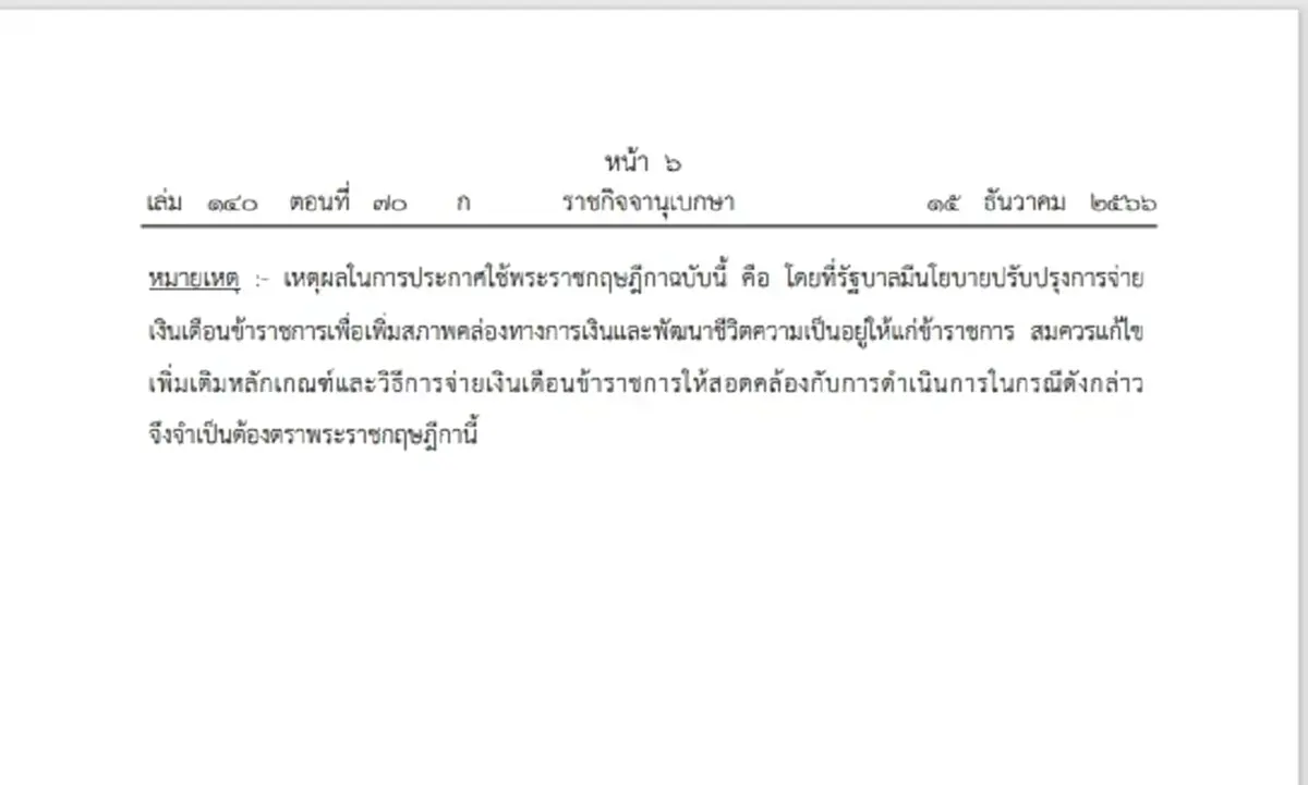 ราชกิจจานุเบกษา