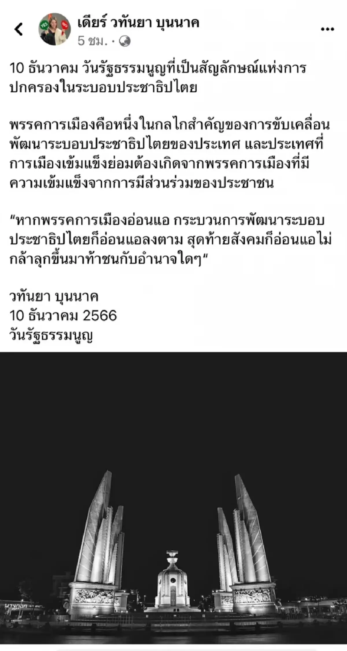 'มาดามเดียร์' เปรียบ  พรรคการเมืองอ่อนแอ  ดึงกระบวนการ ปชต.อ่อนตาม