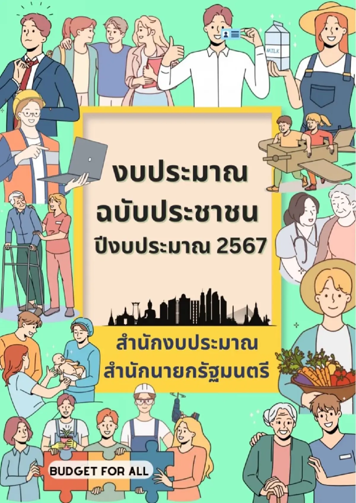 ครม. เห็นชอบร่าง พ.ร.บ.งบประมาณปี2567 วงเงิน 3.48 ล้านล้าน-เข้าสภา 3-4 ม.ค.