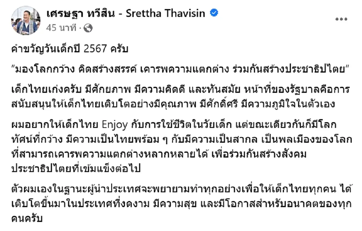 เศรษฐา ทวีสิน