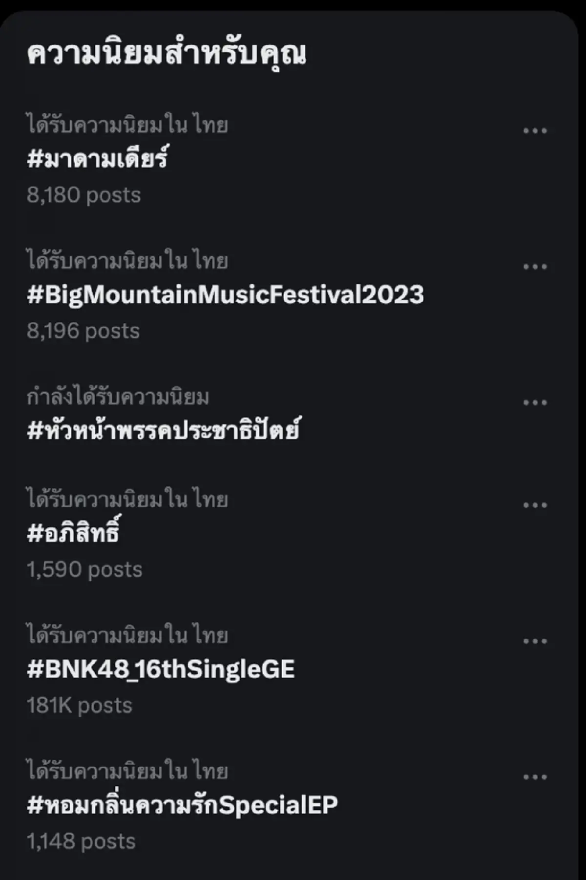 เปิดเบื้องลึก ไลน์หลุด แผนสกัด ‘มาดามเดียร์’ ชิงเก้าอี้ ‘หัวหน้าพรรคปชป.’