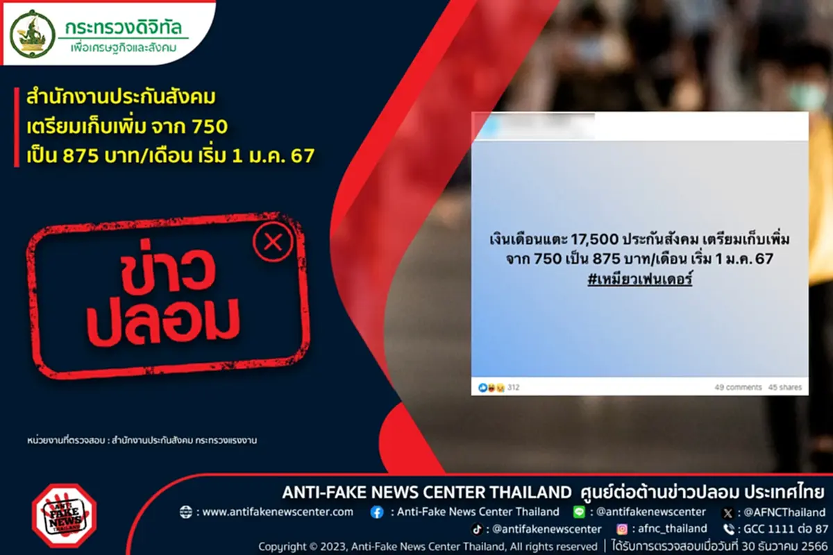 ข่าวปลอม