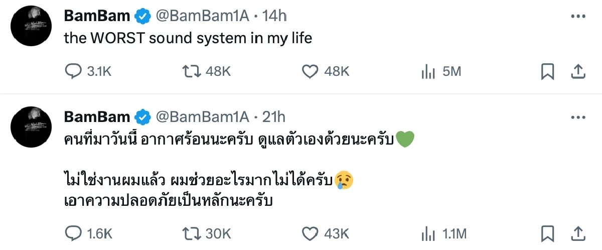แห่ตกใจ 'แบมแบม' ใส่ยับเดือดจัด ระบบเสียงแย่สุดในชีวิต