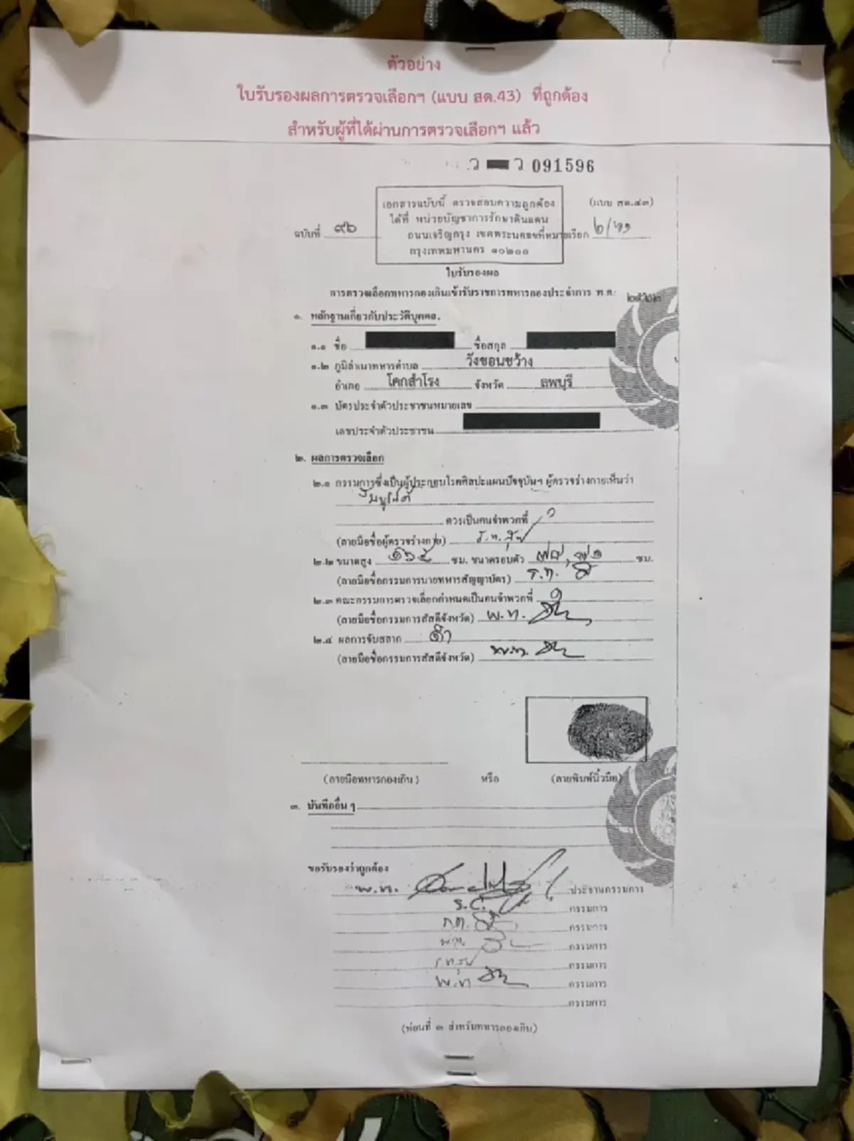 ทบ.แถลง “สส.จิรัฏฐ์” หนีทหาร ปลอมเอกสาร “ใบ สด.43” เตรียมแจ้งความดำเนินคดี