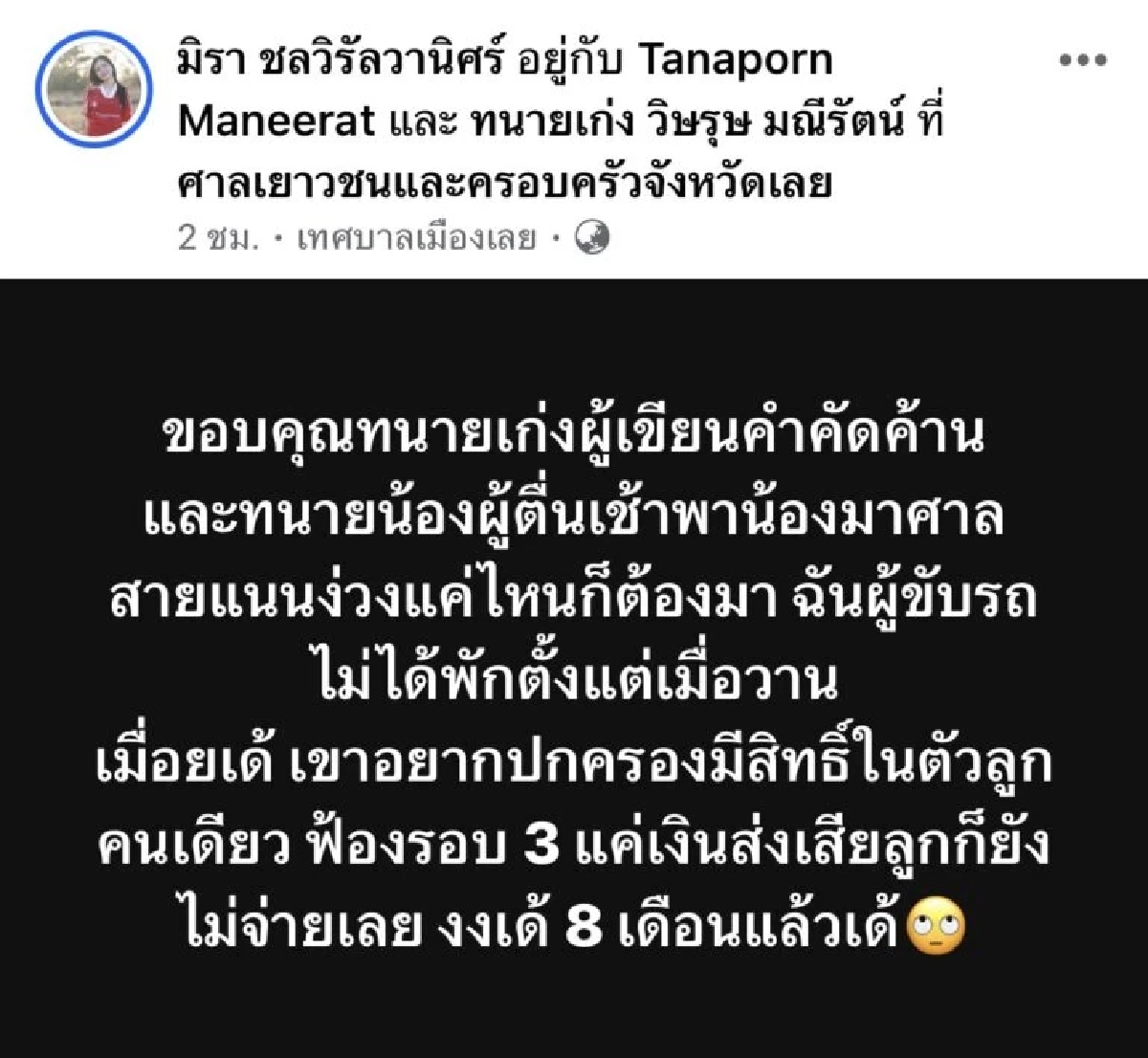 ‘เอ๋ มิรา’ ชนะคดี ‘ครูไพบูลย์’  ลั่น อวดรวยแต่ไม่มีเงินจ่ายค่าเลี้ยงดูลูก