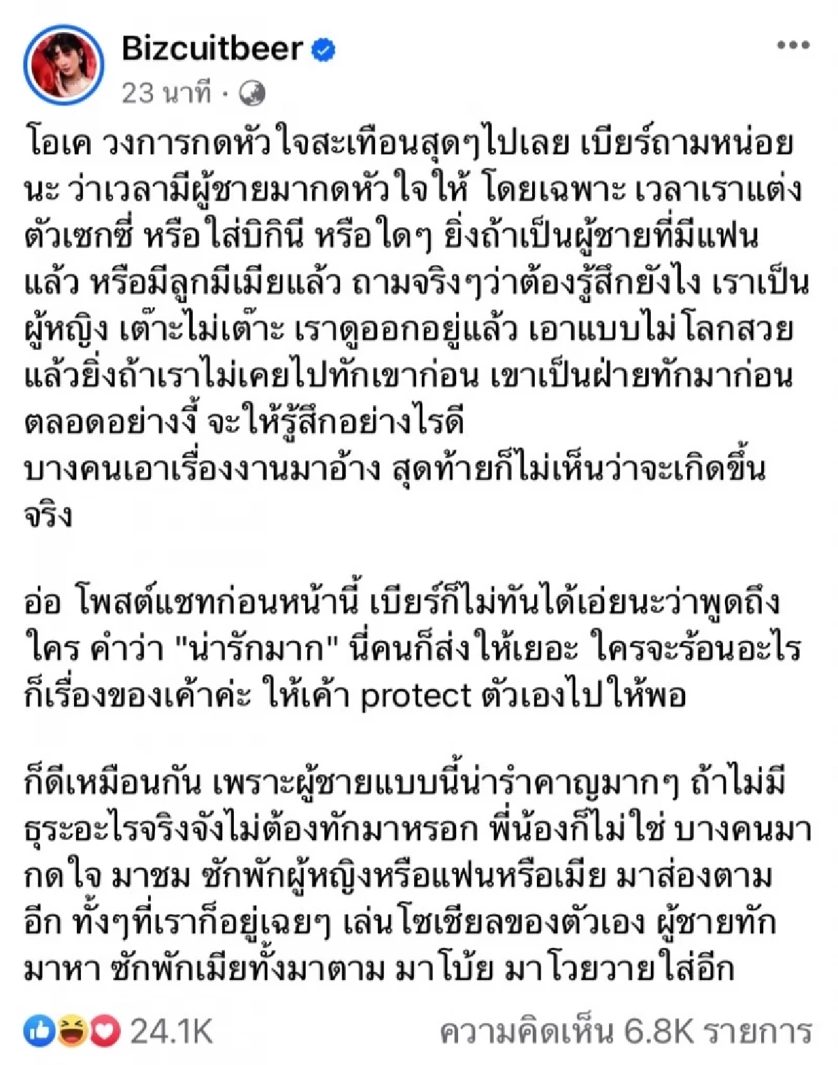 ชาวเน็ตเปลี่ยนแฮชแท็ก แห่ติด #แบนเบียร์เดอะวอยซ์ แม้เจ้าตัวจะขอโทษแล้ว