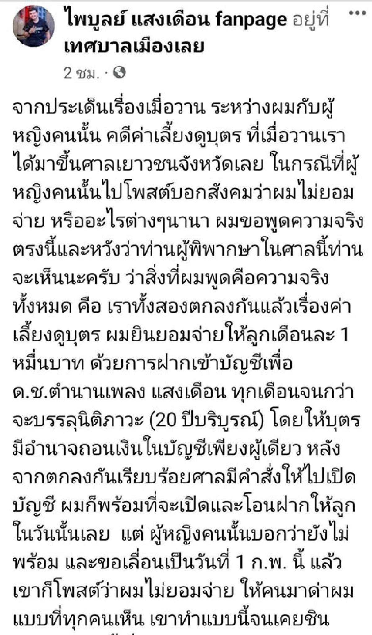 ‘ครูไพบูลย์’ โต้กลับ ‘เอ๋ มิรา’ กราบขอเลิกยุ่งกับชีวิต - ยินดีโอนเงินให้ลูก