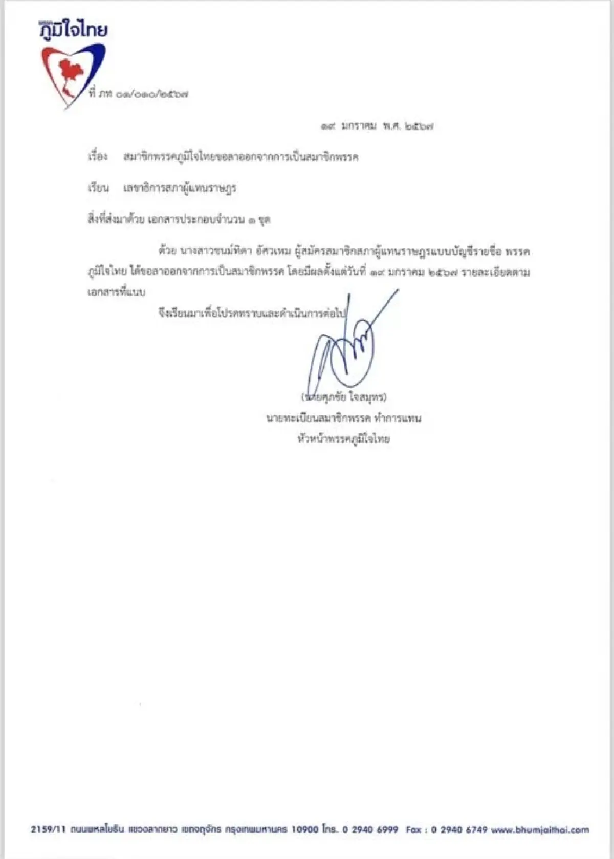 เพลง ชนม์ทิดา ลาออก