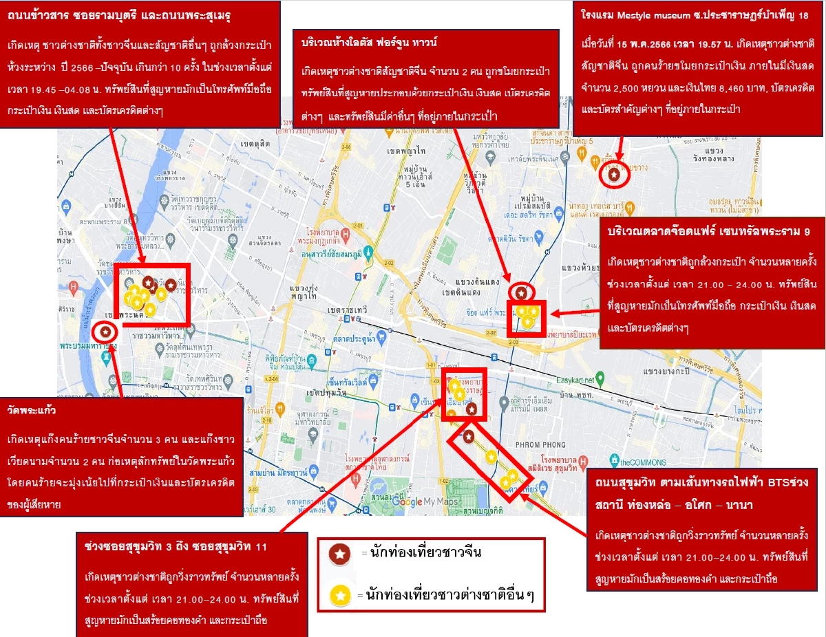 พื้นที่ ที่คนร้ายตระเวนก่อเหตุล้วงกระเป๋านักท่องเที่ยวต่างชาติ