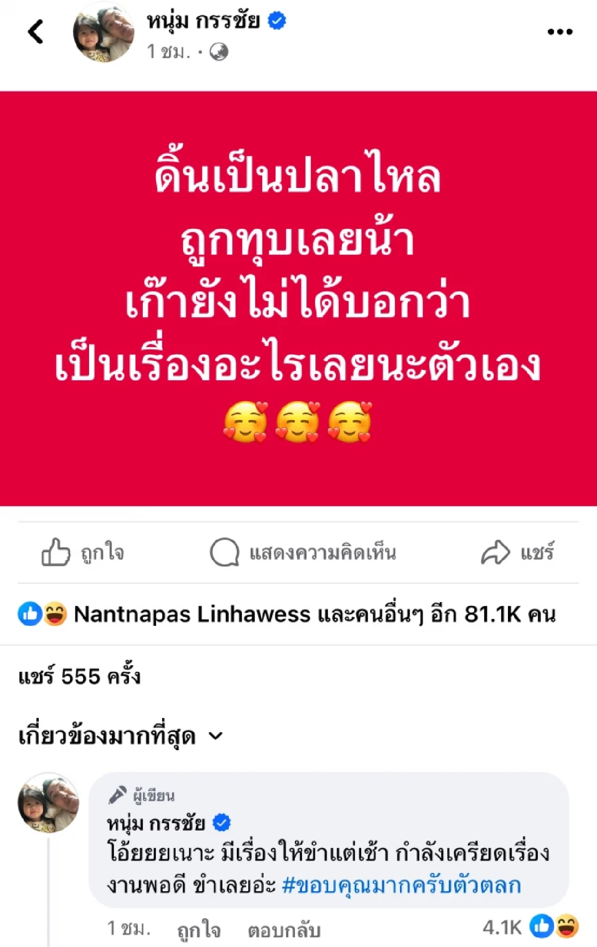 ขาเผือกนอนไม่หลับ 'หนุ่ม กรรชัย' ด่าใครอีก ดิ้นเป็นปลาไหลถูกทุบ