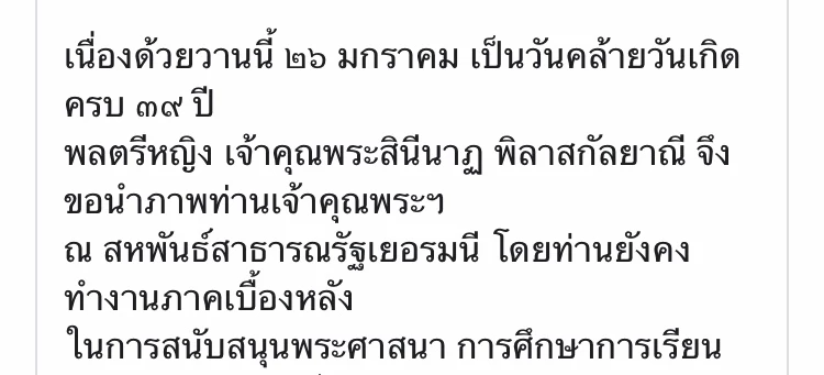 เผยภาพล่าสุด ‘เจ้าคุณพระสินีนาฏฯ’ ที่เยอรมนี ยังคงทำงานในเบื้องหลัง