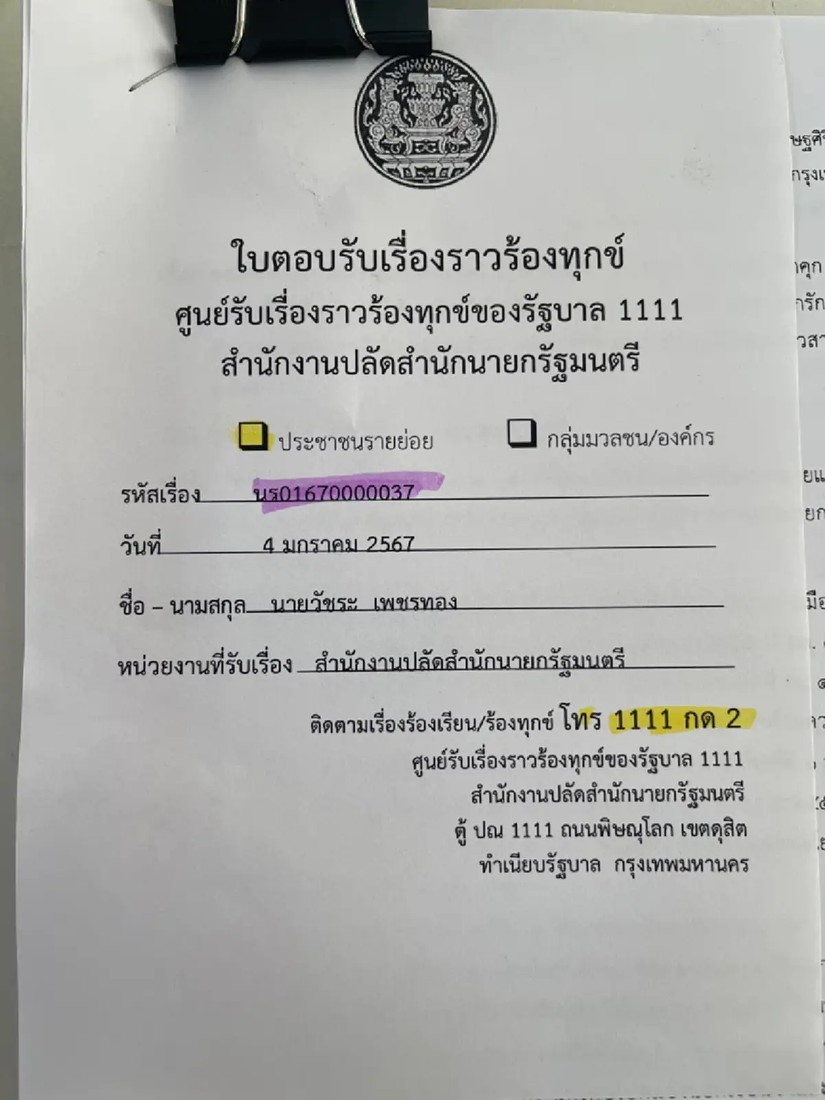 'วัชระ' อดีต สส.ประชาธิปัตย์ จี้ พีระพันธุ์ สอบปม นช. ทักษิณ