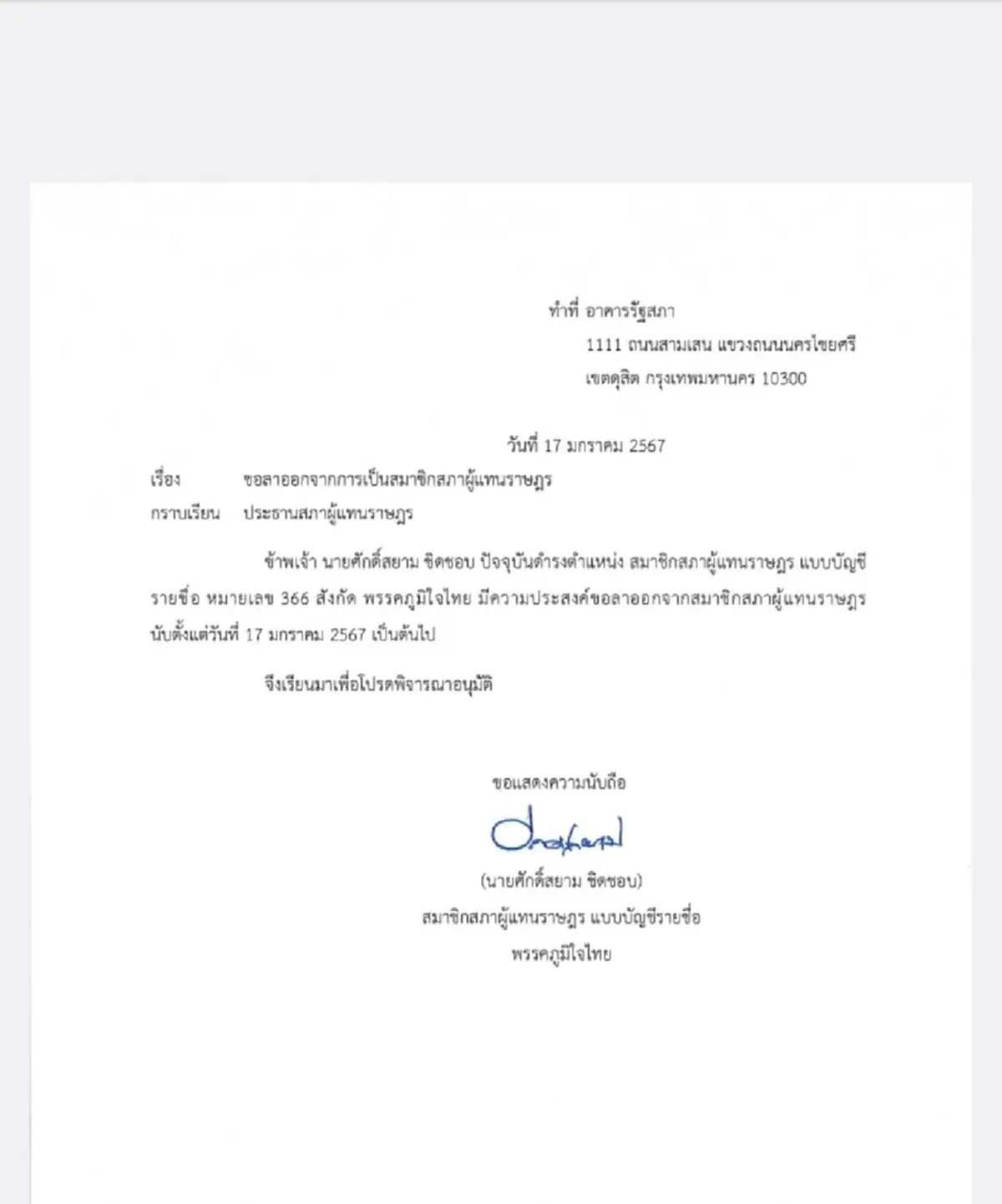 "ศักดิ์สยาม" ยื่นหนังสือลาออก เลขาธิการ-สส.ภูมิใจไทย มีผลทันที