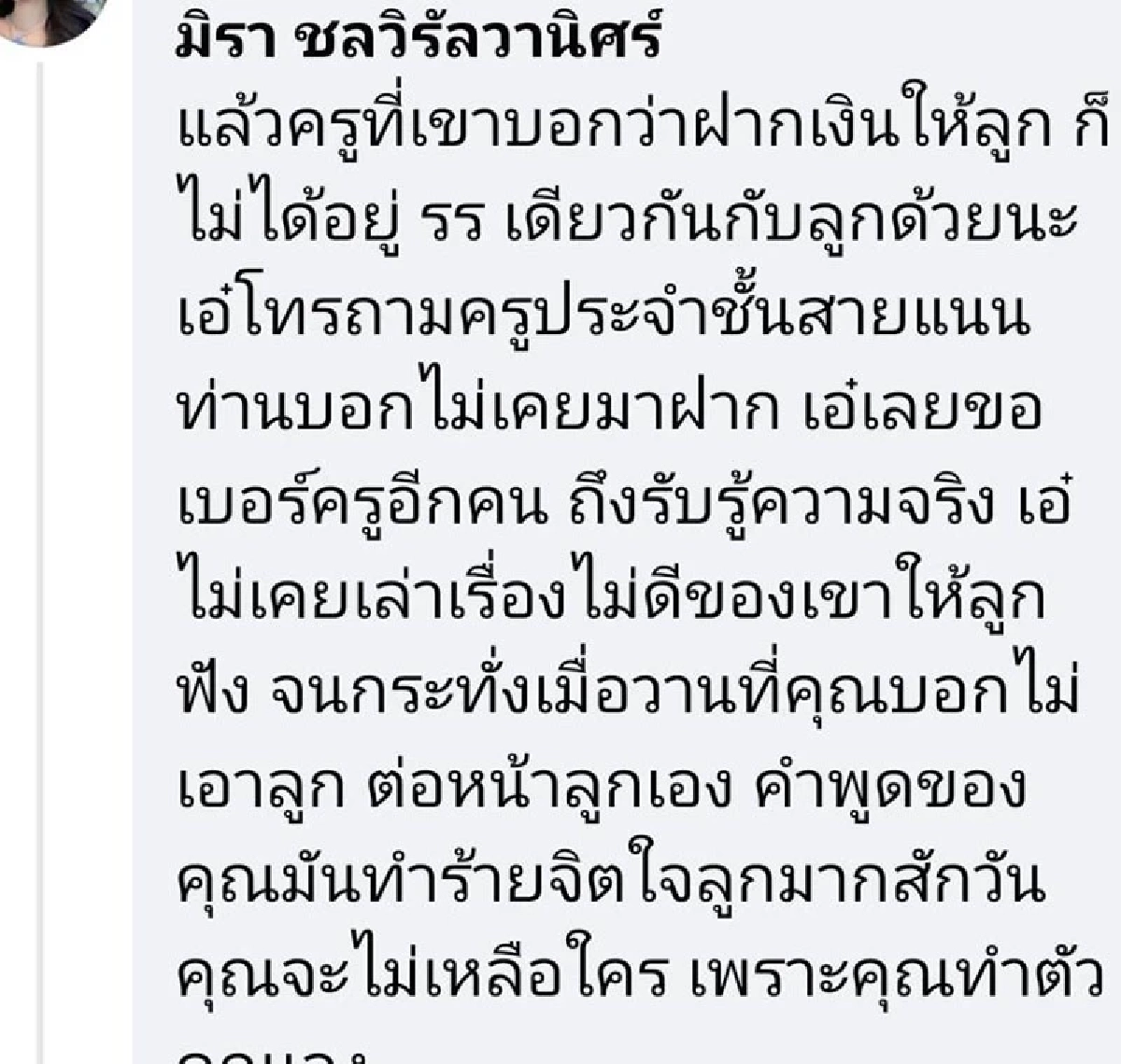 ‘ครูไพบูลย์’ โต้กลับ ‘เอ๋ มิรา’ กราบขอเลิกยุ่งกับชีวิต - ยินดีโอนเงินให้ลูก
