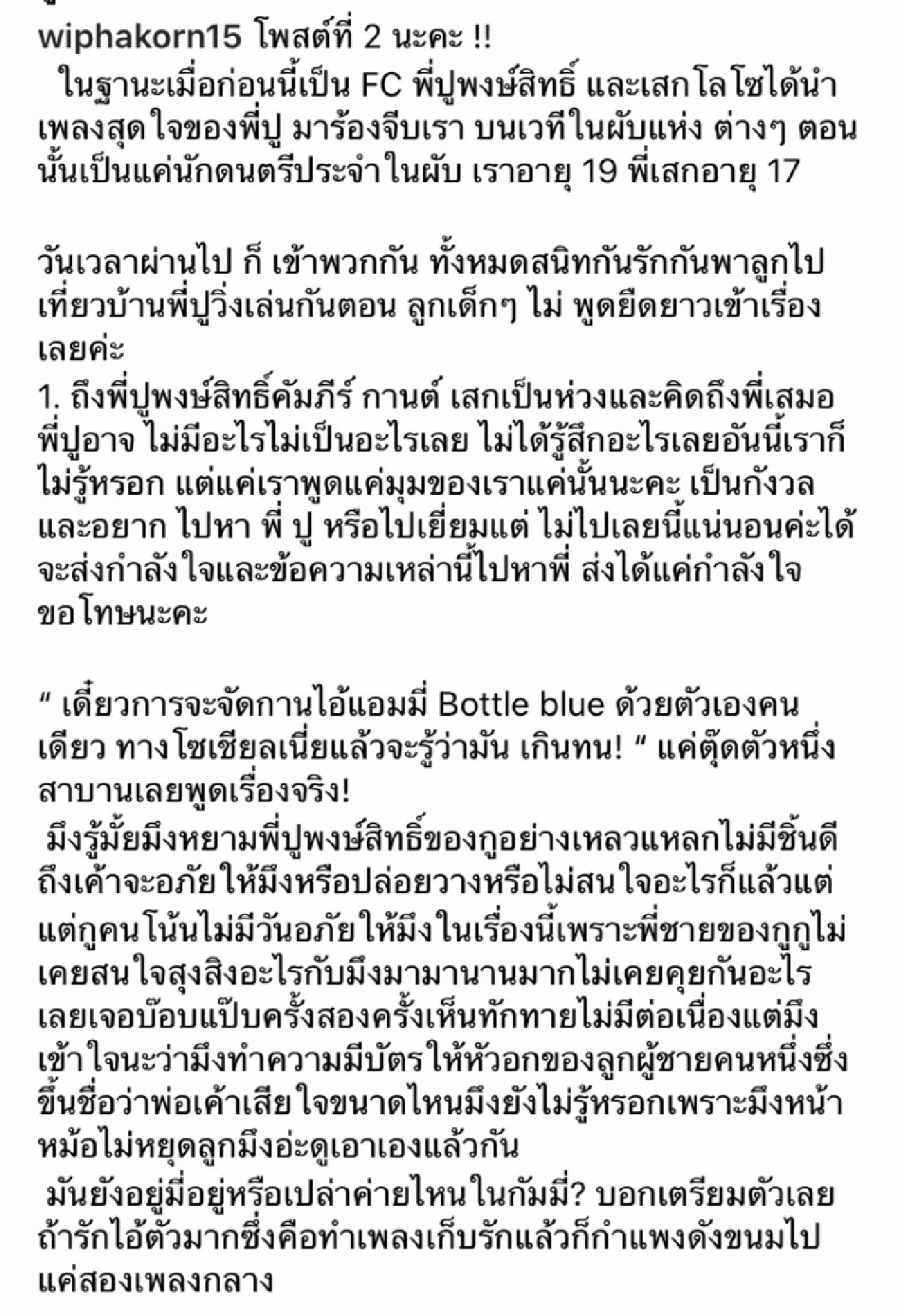 กานต์ ภรรยา เสก โพสต์ถึง ‘ปู พงษ์สิทธิ์’ หัวอกพ่อ โดนหยาม จะจัดการ แอมมี่ เอง