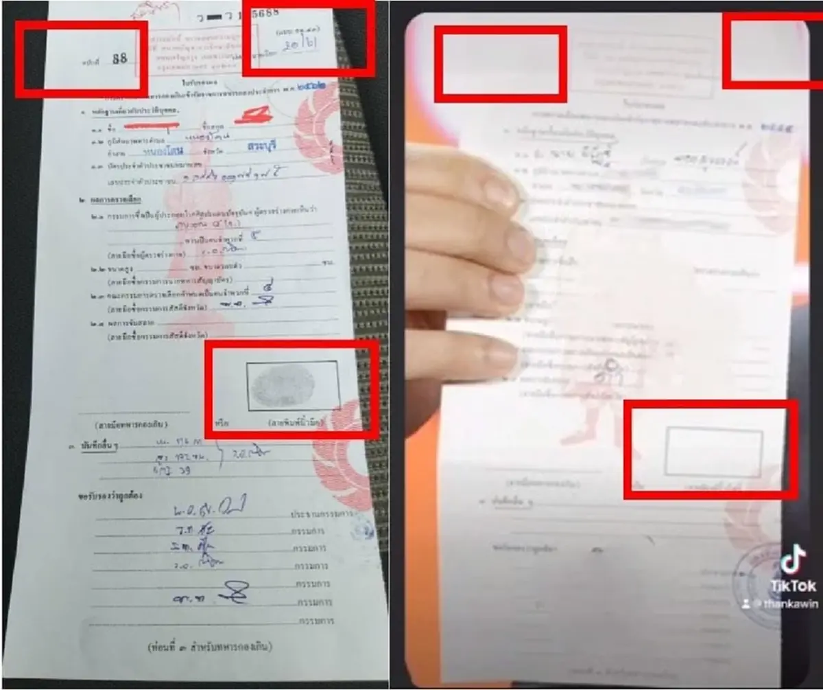 ดราม่าใบ สด.43