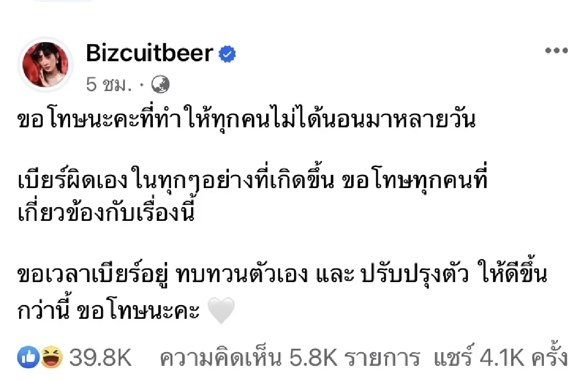 ชาวเน็ตเปลี่ยนแฮชแท็ก แห่ติด #แบนเบียร์เดอะวอยซ์ แม้เจ้าตัวจะขอโทษแล้ว