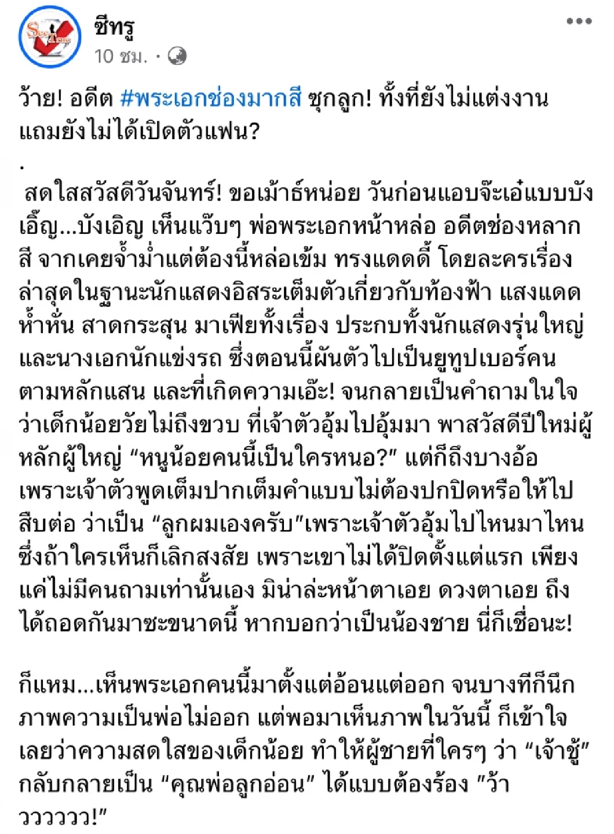 พระเอกช่องมากสี ซุกลูก คือใคร 'ชมพู่' ชี้เป้าชัด 'บุ๋ม ปนัดดา' ถึงกับอึ้ง