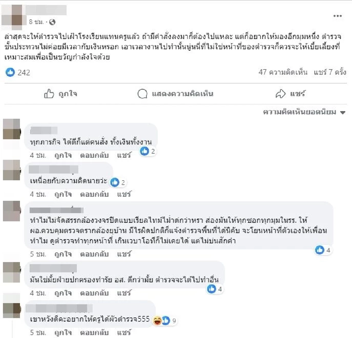 ตำรวจ ครูเวร 