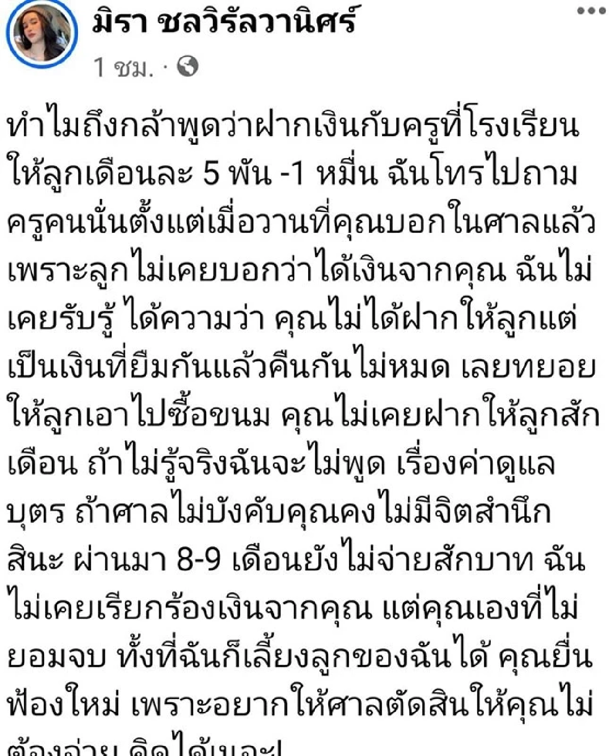 ‘ครูไพบูลย์’ โต้กลับ ‘เอ๋ มิรา’ กราบขอเลิกยุ่งกับชีวิต - ยินดีโอนเงินให้ลูก