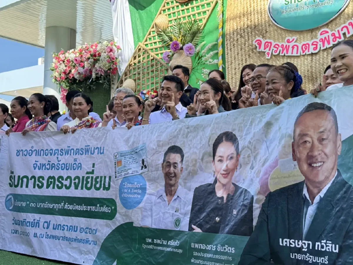 อุ๊งอิ๊งค์ ควงหมอชลน่าน ตรวจความพร้อมก่อนคิกออฟ 30 บาทรักษาทุกที่ 