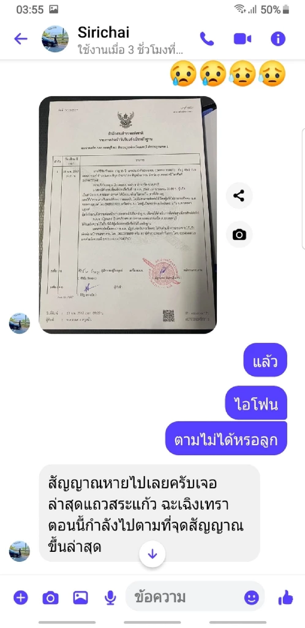 ทอย น้องนุ่น