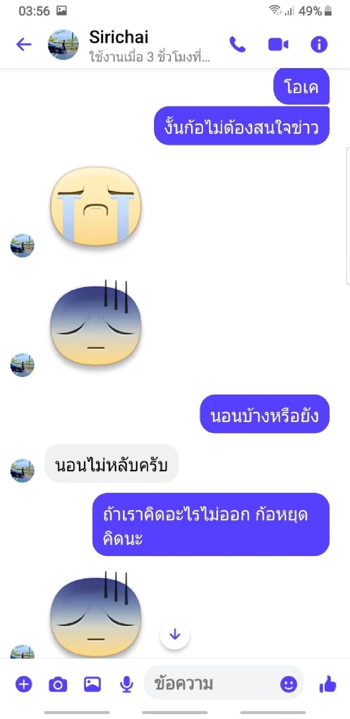 ทอย น้องนุ่น