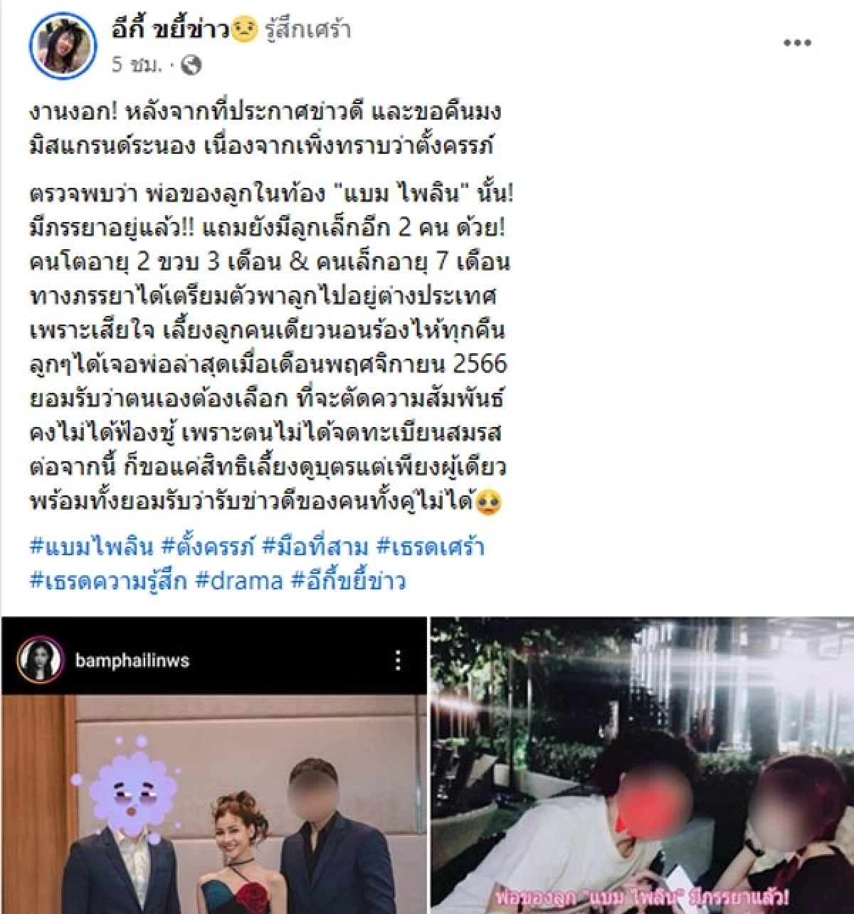 ‘ณวัฒน์’ ตกใจ ข่าว ‘แบม ไพลิน’ ไม่มีใครรู้ฝ่ายชายมีเมีย-ลูก เห็นใจเมียหลวง