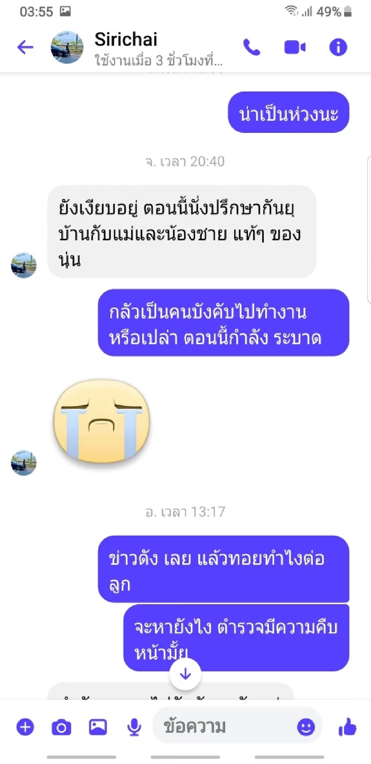 ทอย น้องนุ่น