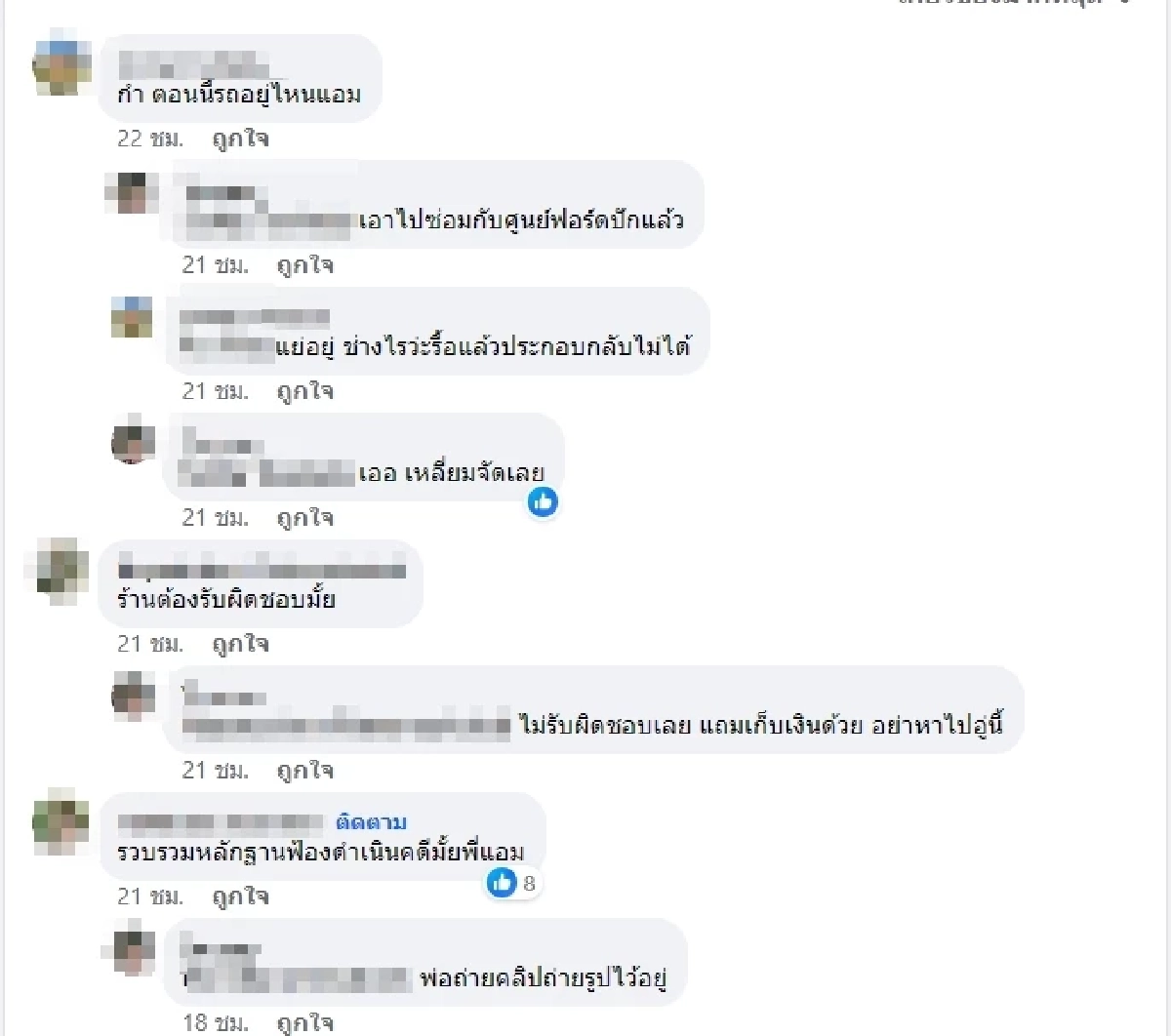 ร้าน 'ซ่อมรถ' เปลี่ยนน้ำมันเครื่อง แต่รื้อรถทั้งคัน ช็อกสุดต้องจ่ายค่าซ่อม