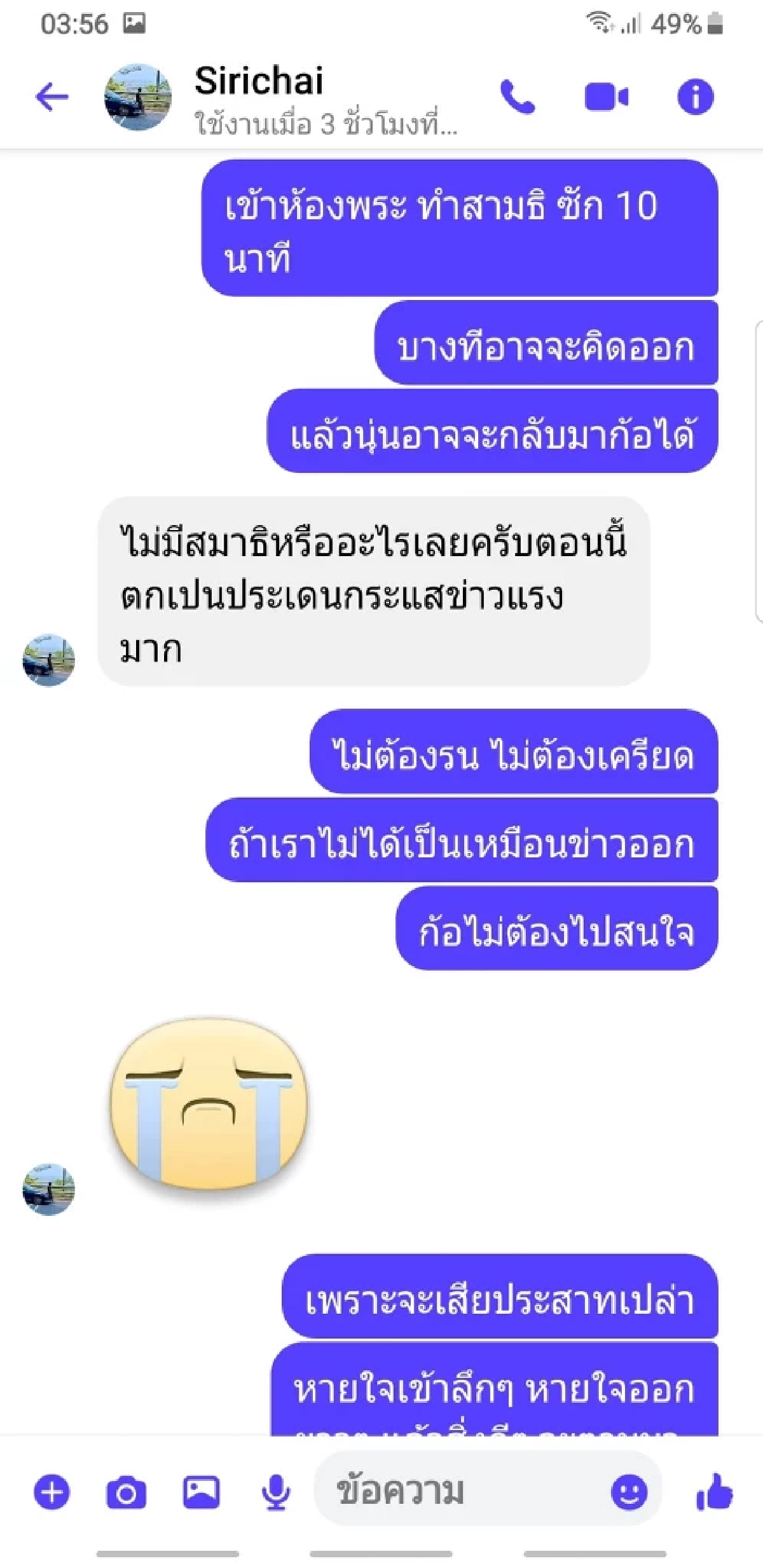 ทอย น้องนุ่น