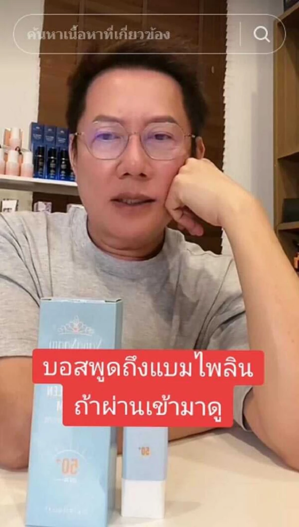 ‘ณวัฒน์’ ตกใจ ข่าว ‘แบม ไพลิน’ ไม่มีใครรู้ฝ่ายชายมีเมีย-ลูก เห็นใจเมียหลวง