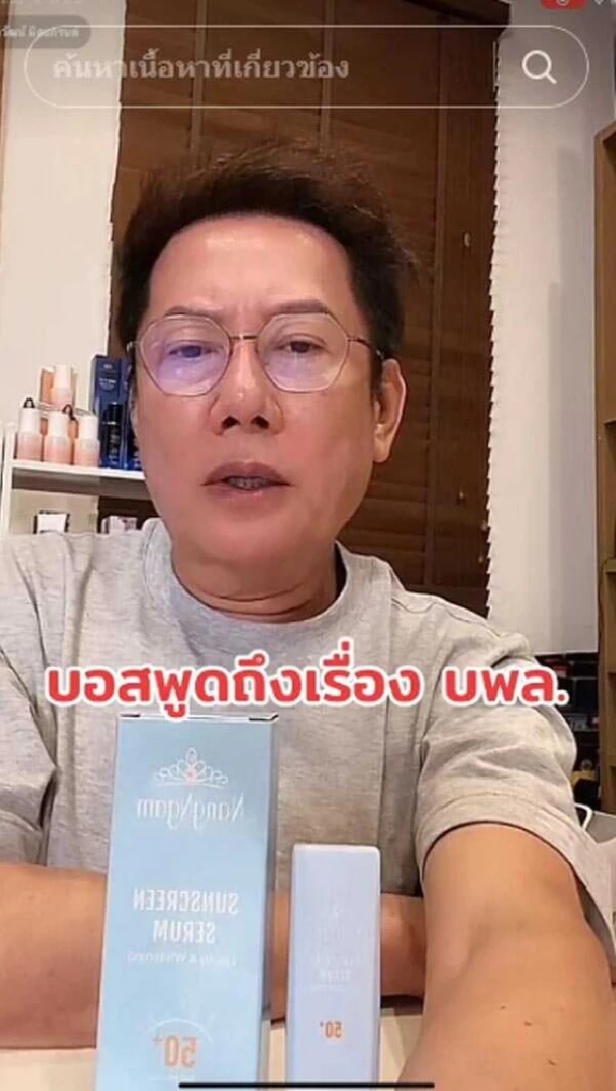 ‘ณวัฒน์’ ตกใจ ข่าว ‘แบม ไพลิน’ ไม่มีใครรู้ฝ่ายชายมีเมีย-ลูก เห็นใจเมียหลวง