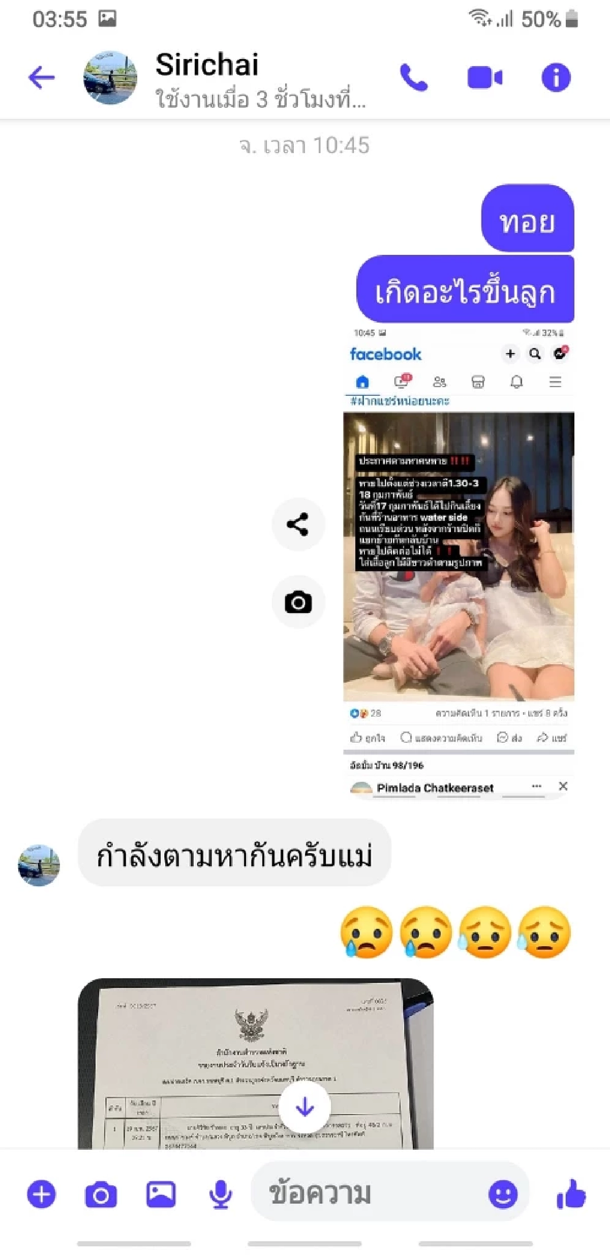 ทอย น้องนุ่น