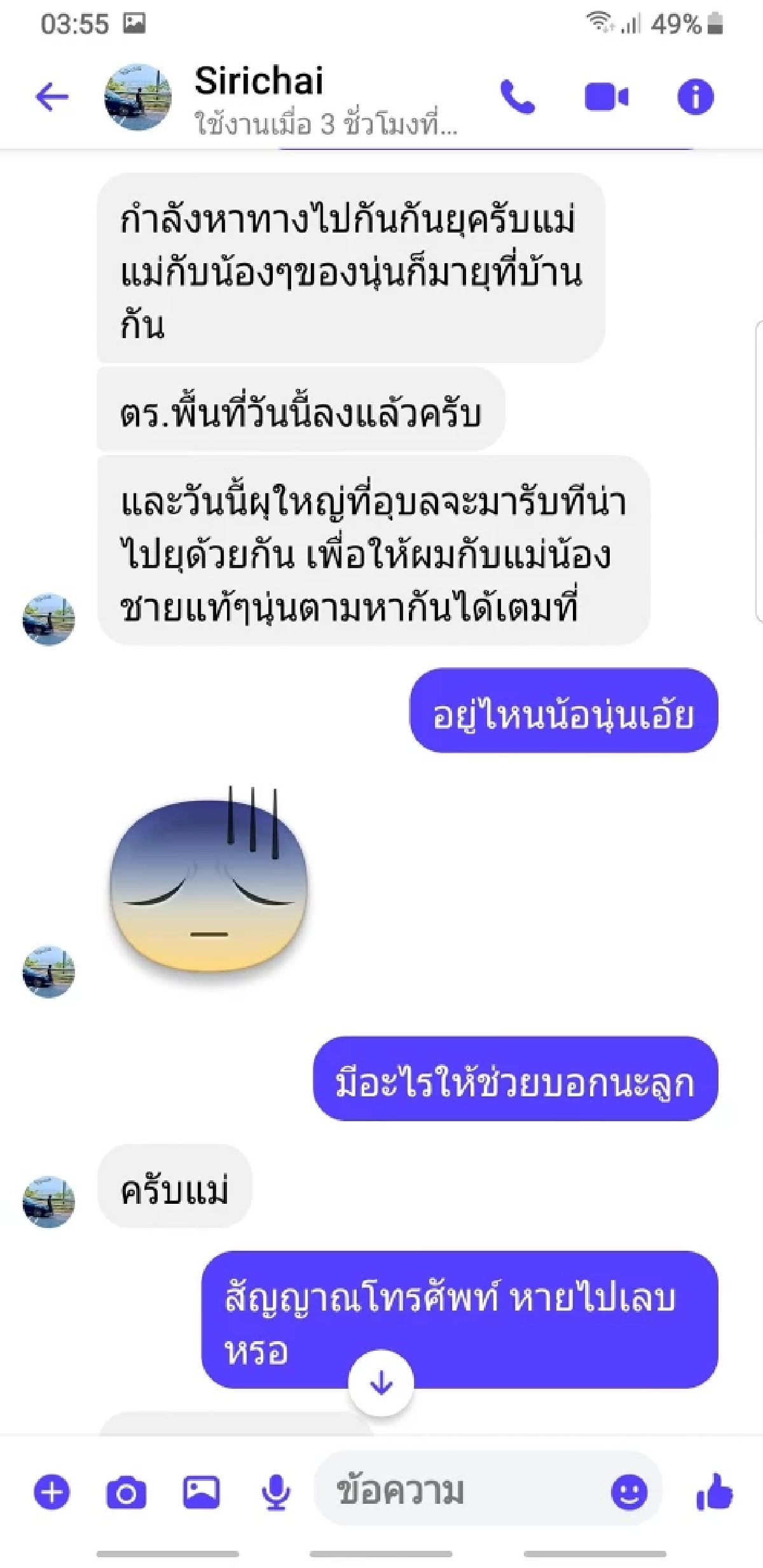 ทอย น้องนุ่น